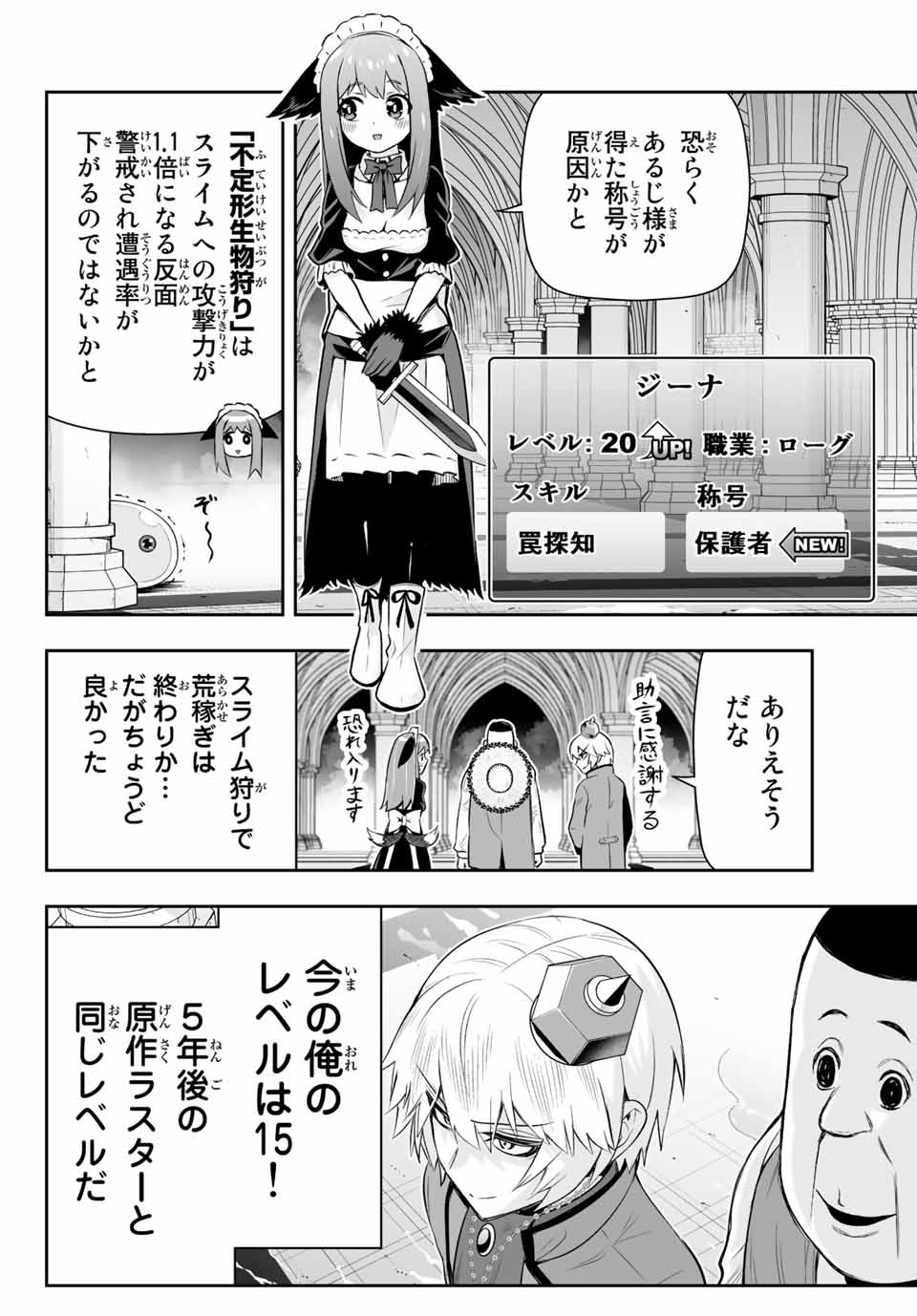 転生皇子が原作知識で世界最強 第7.2話 - Page 4