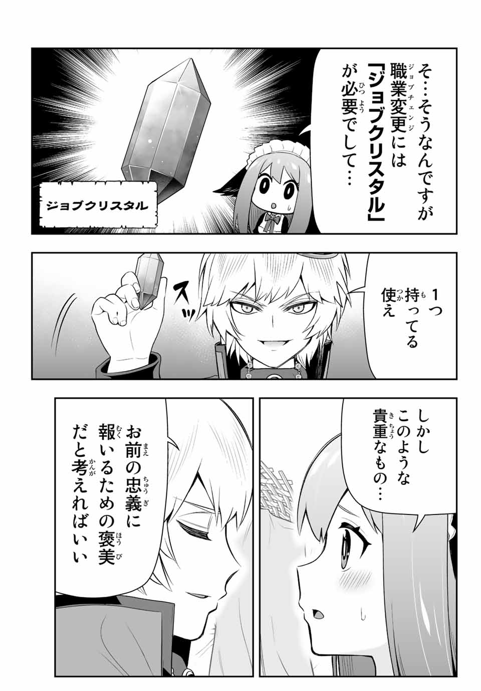 転生皇子が原作知識で世界最強 第7.2話 - Page 7