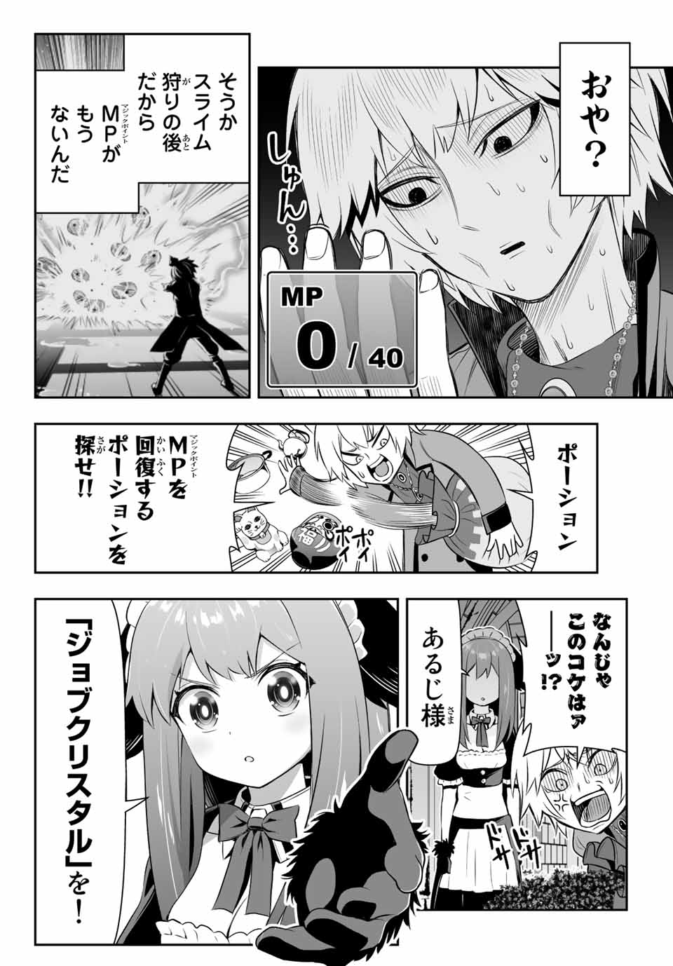 転生皇子が原作知識で世界最強 第8.1話 - Page 2