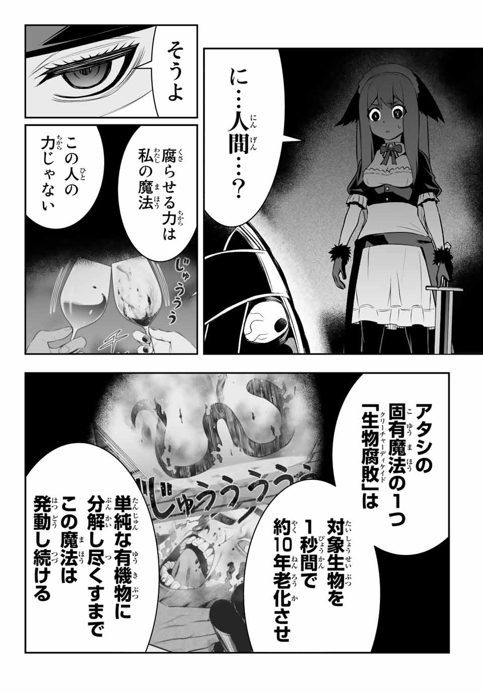 転生皇子が原作知識で世界最強 第8.1話 - Page 14