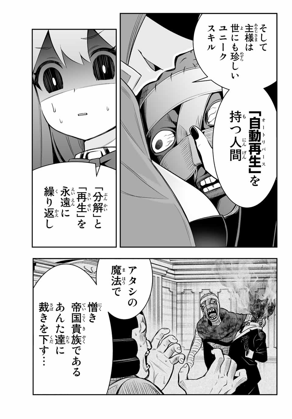 転生皇子が原作知識で世界最強 第8.1話 - Page 15