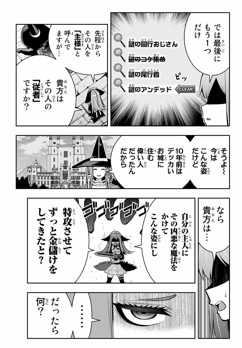 転生皇子が原作知識で世界最強 第8.1話 - Page 17