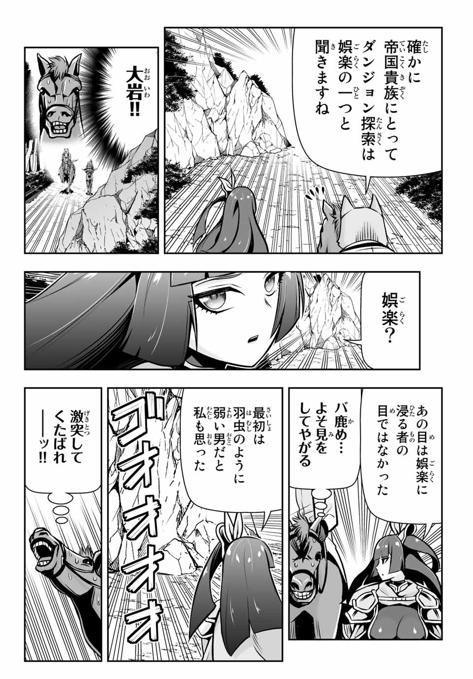 転生皇子が原作知識で世界最強 第9.1話 - Page 12