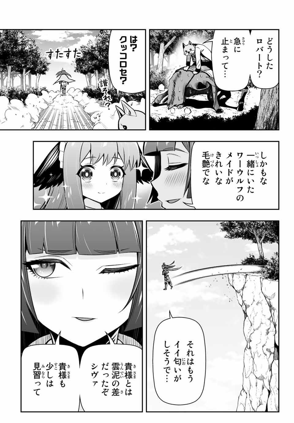 転生皇子が原作知識で世界最強 第9.1話 - Page 15