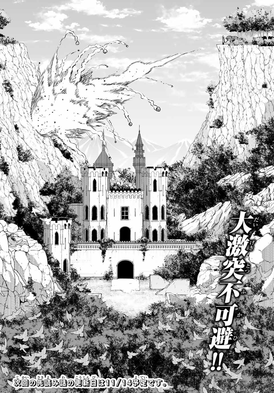 転生皇子が原作知識で世界最強 第9.1話 - Page 16