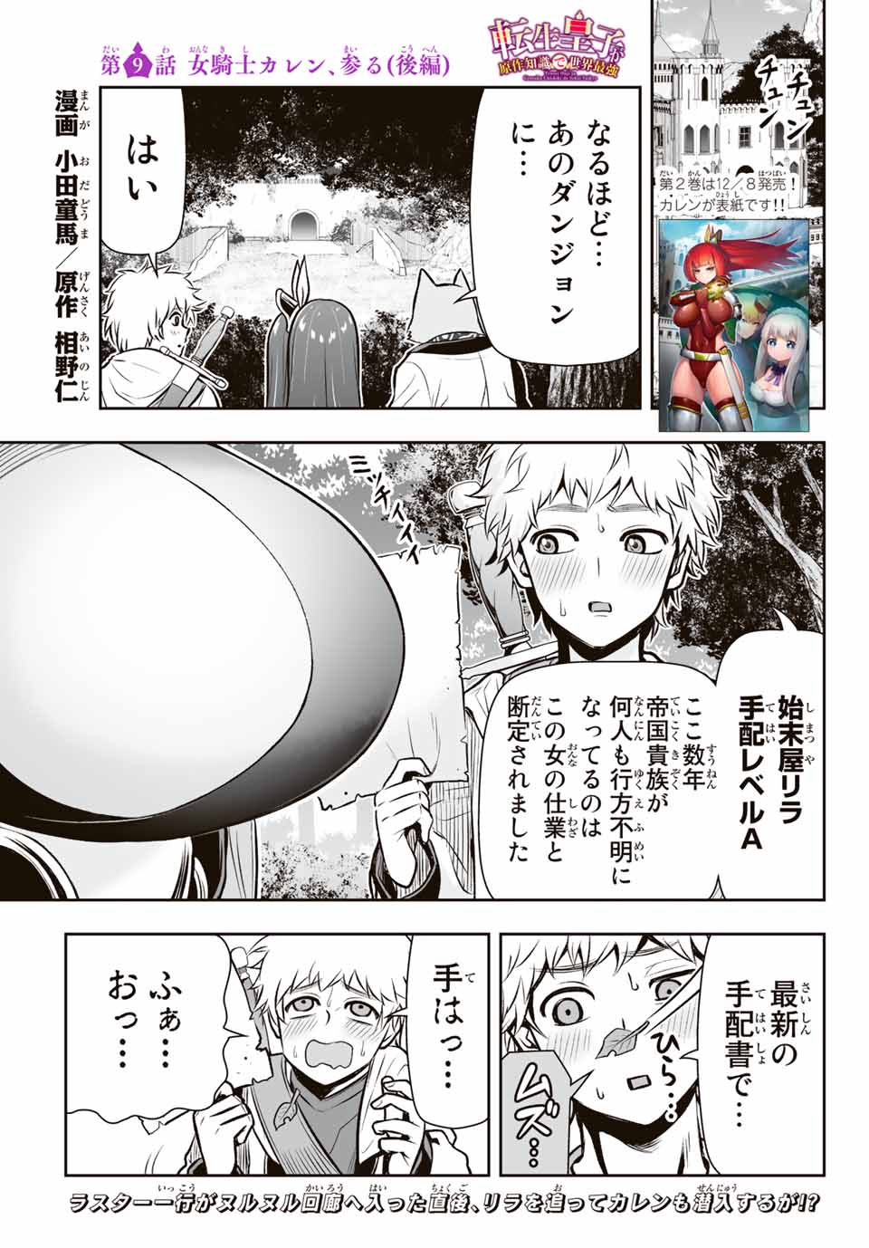 転生皇子が原作知識で世界最強 第9.2話 - Page 1