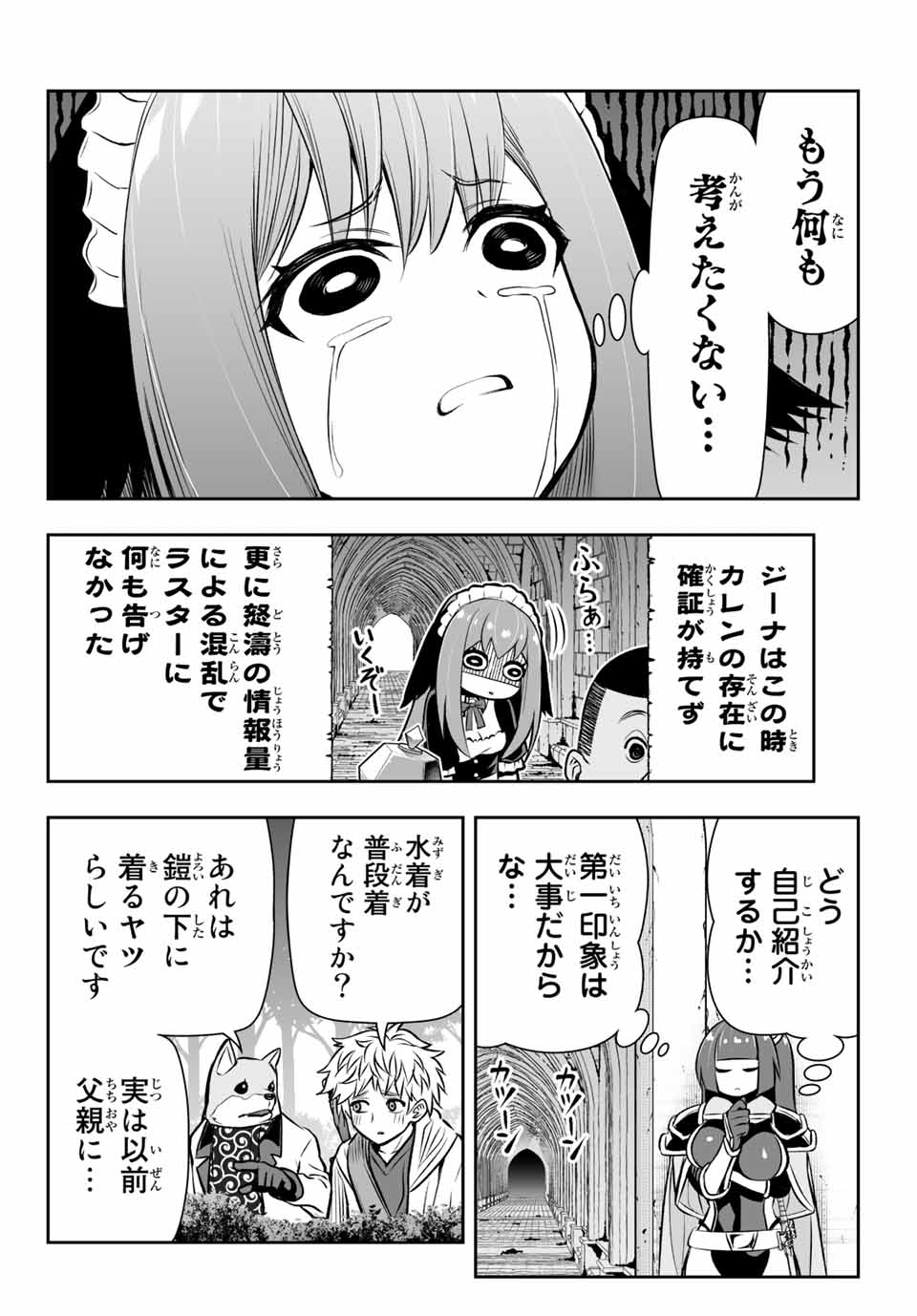 転生皇子が原作知識で世界最強 第9.2話 - Page 12