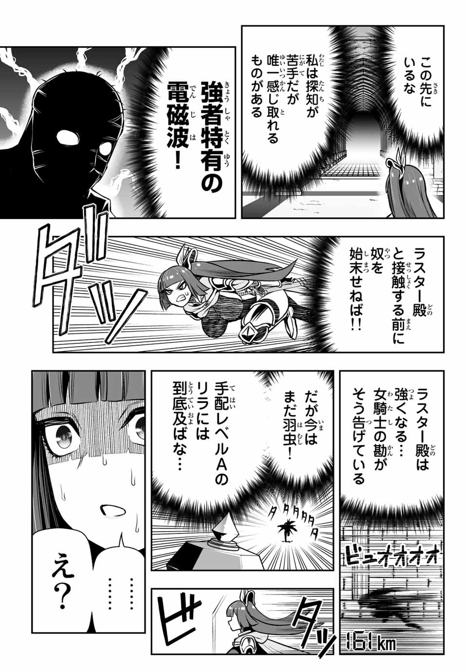 転生皇子が原作知識で世界最強 第9.2話 - Page 15