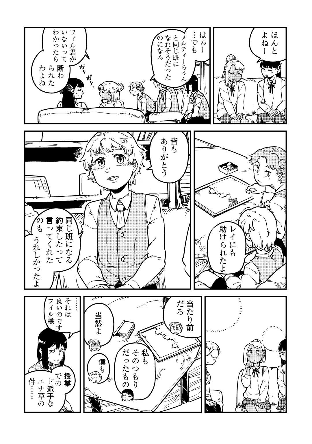 転生王子は（学園でも）ダラけたい 第16話 - Page 28