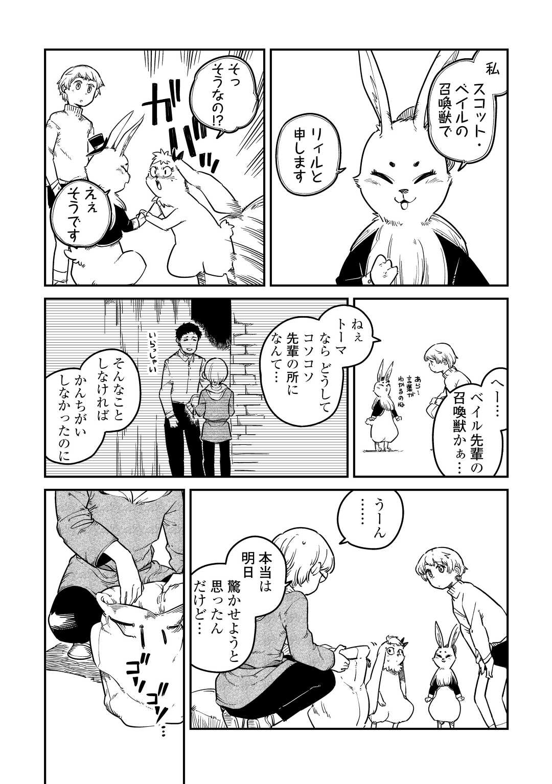 転生王子は（学園でも）ダラけたい 第17話 - Page 23