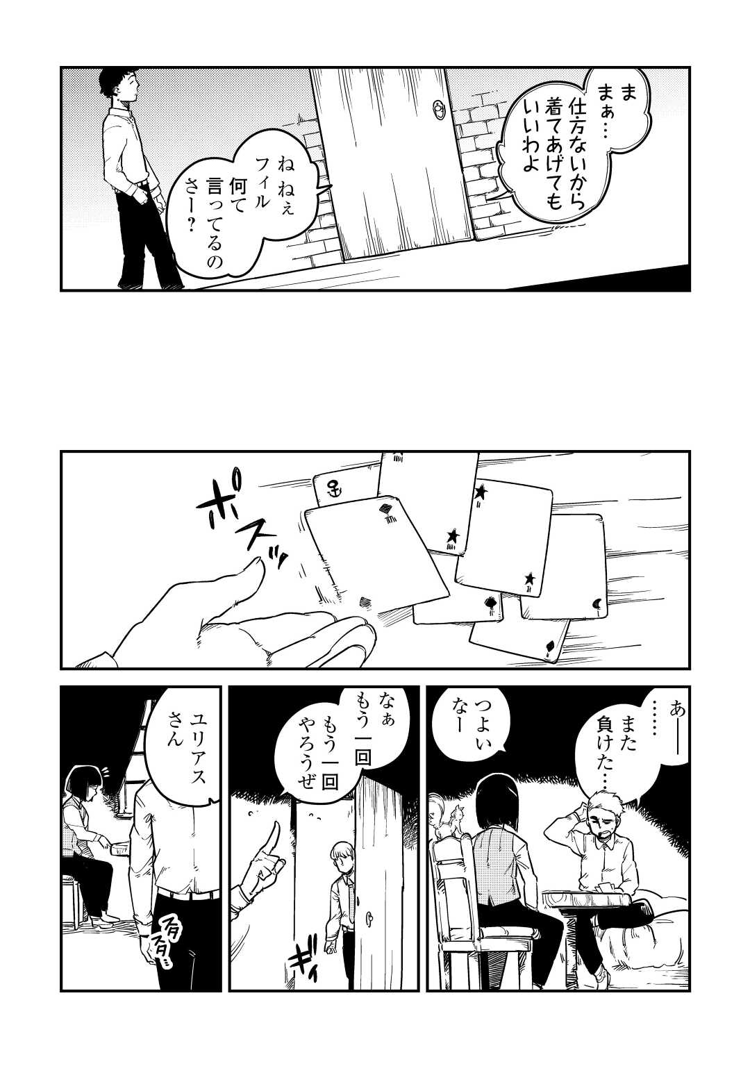 転生王子は（学園でも）ダラけたい 第17話 - Page 25