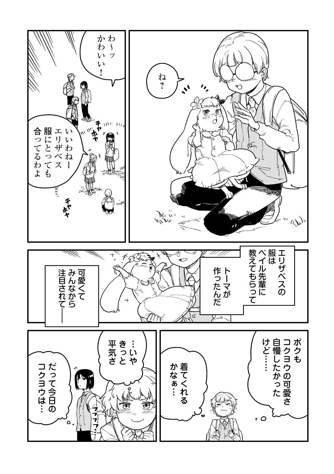 転生王子は（学園でも）ダラけたい 第18話 - Page 3