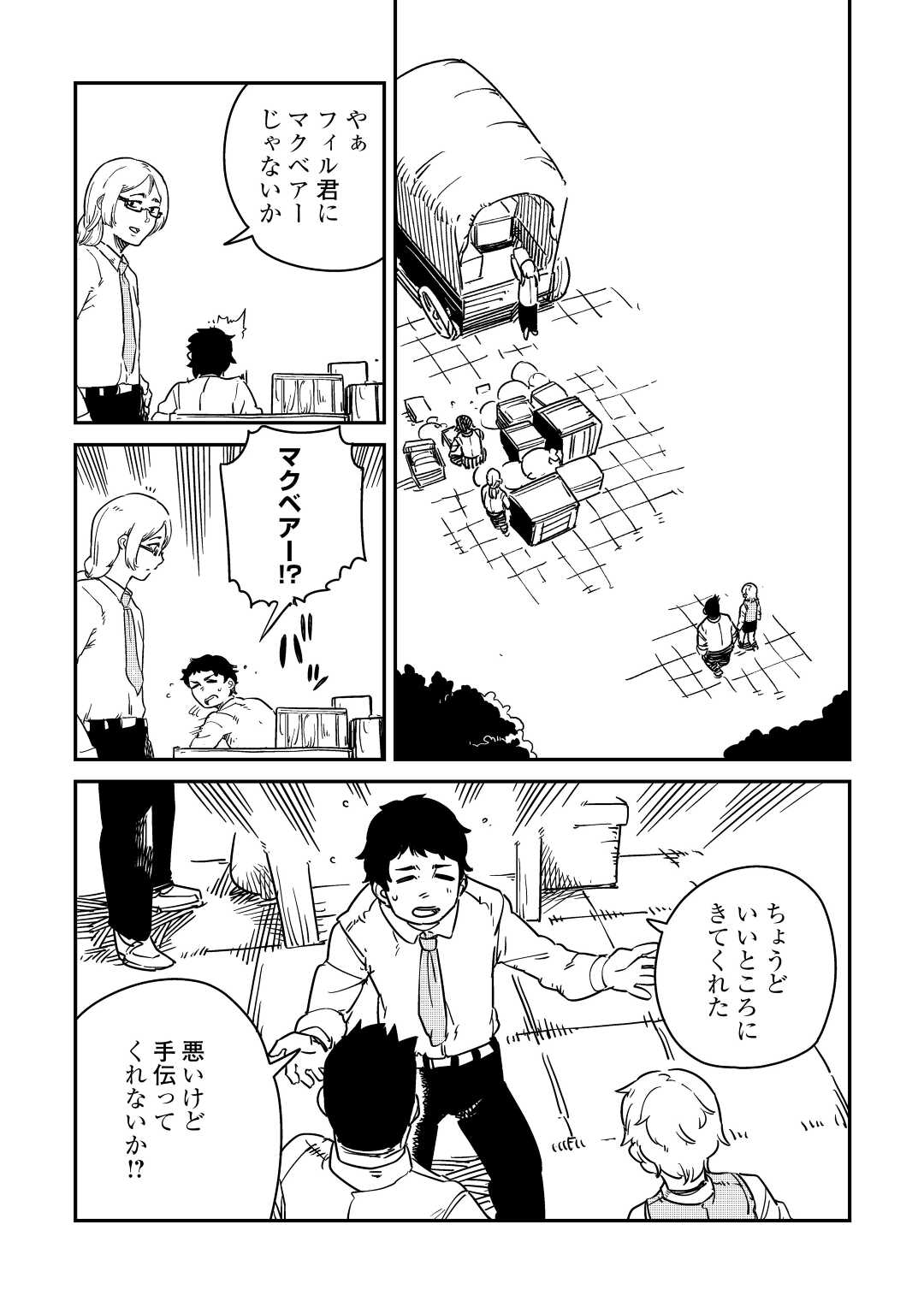 転生王子は（学園でも）ダラけたい 第19話 - Page 28