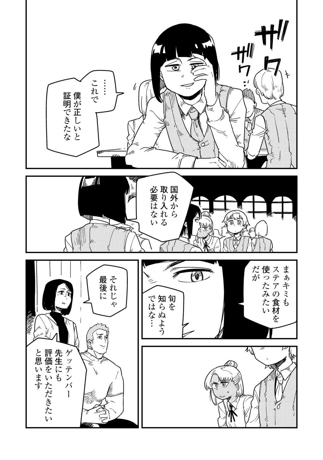 転生王子は（学園でも）ダラけたい 第22話 - Page 22