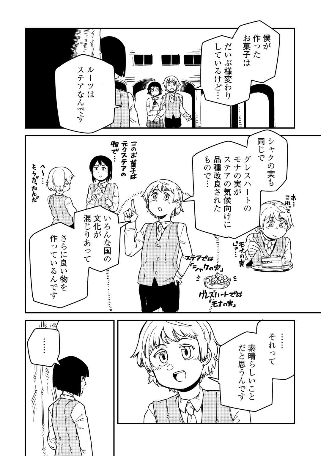 転生王子は（学園でも）ダラけたい 第22話 - Page 28