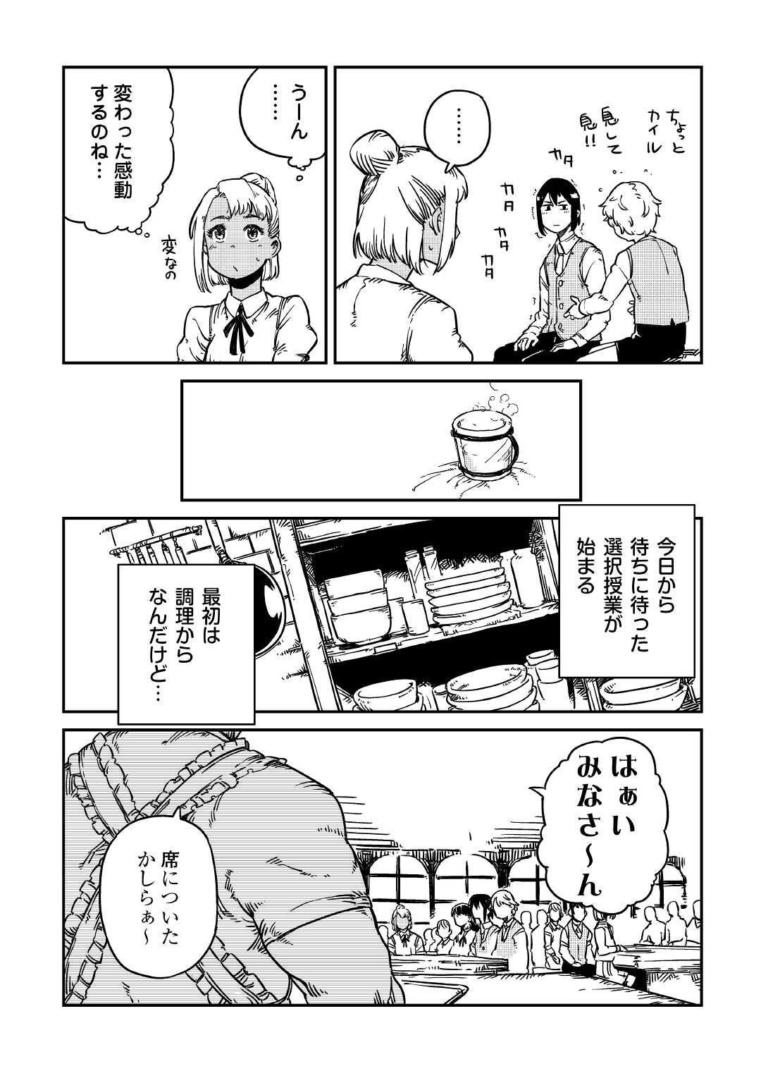 転生王子は（学園でも）ダラけたい 第7話 - Page 21