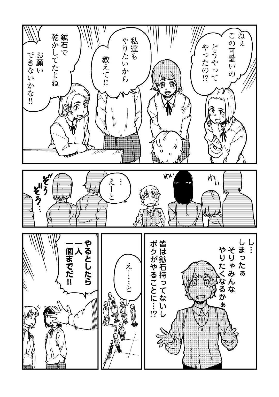 転生王子は（学園でも）ダラけたい 第8話 - Page 37