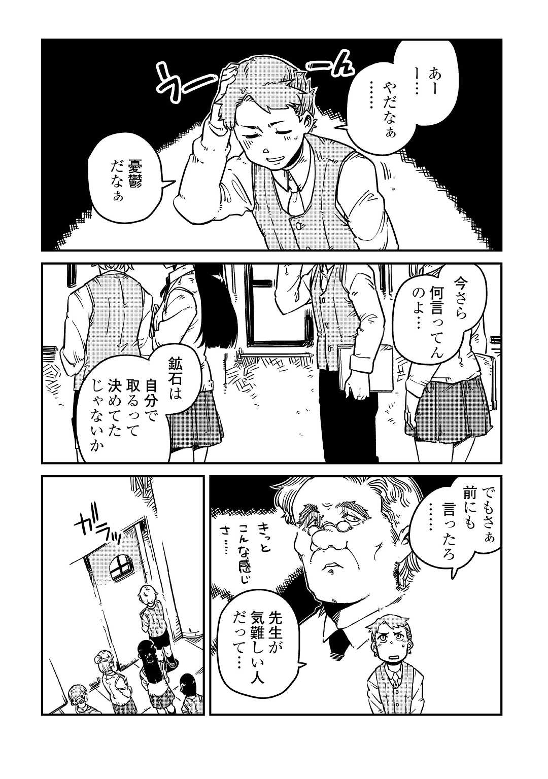 転生王子は（学園でも）ダラけたい 第8話 - Page 49