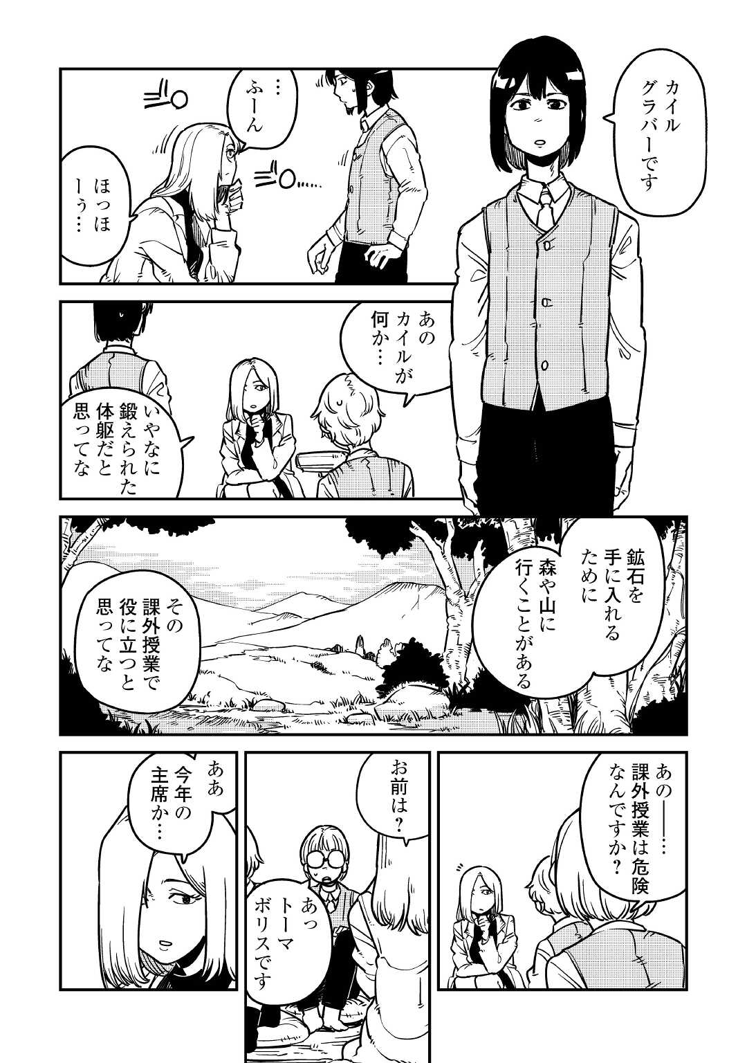 転生王子は（学園でも）ダラけたい 第9話 - Page 12