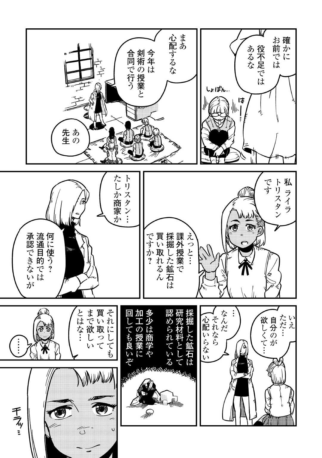 転生王子は（学園でも）ダラけたい 第9話 - Page 13