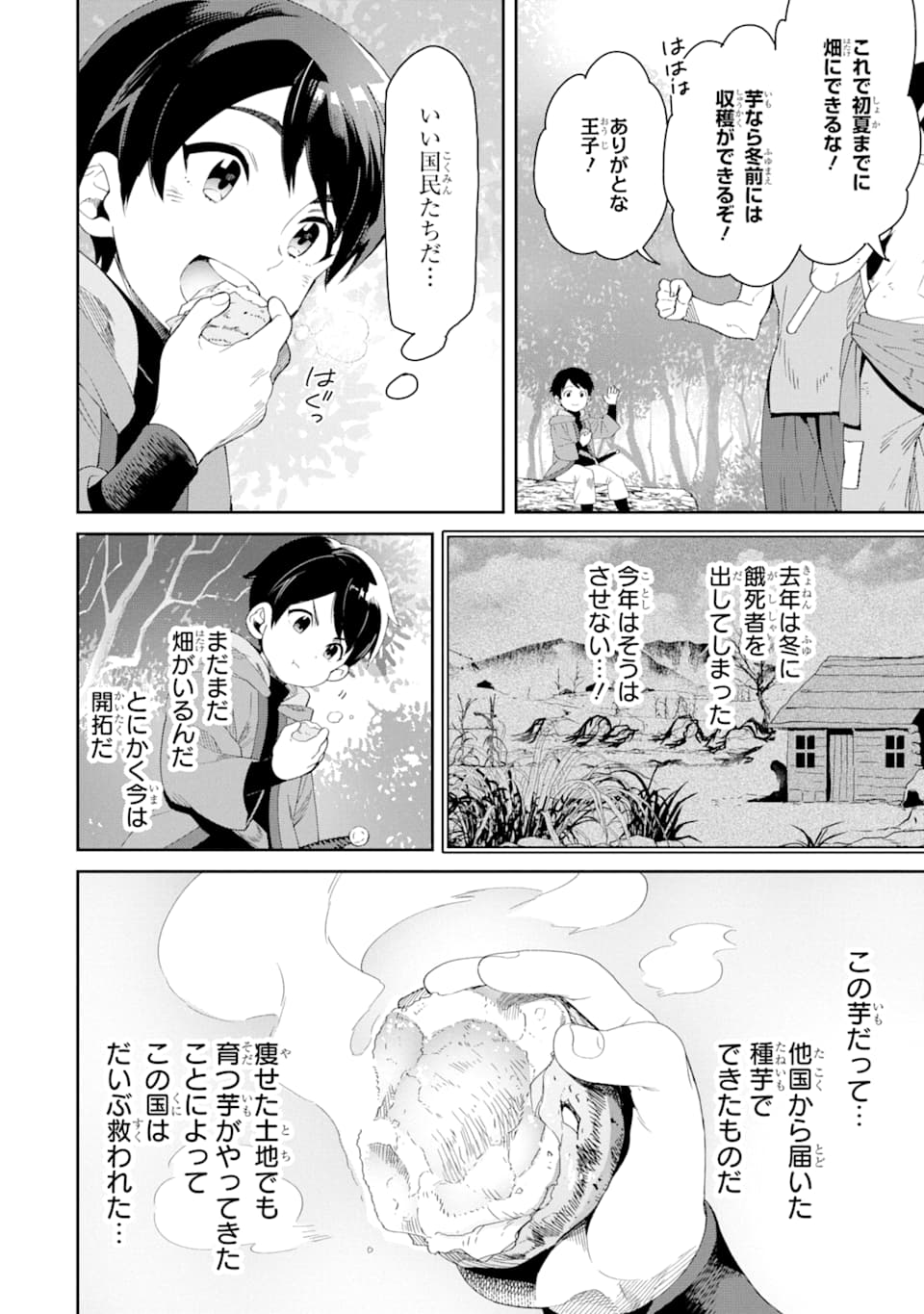 転生王子は錬金術師となり興国する 第1話 - Page 18