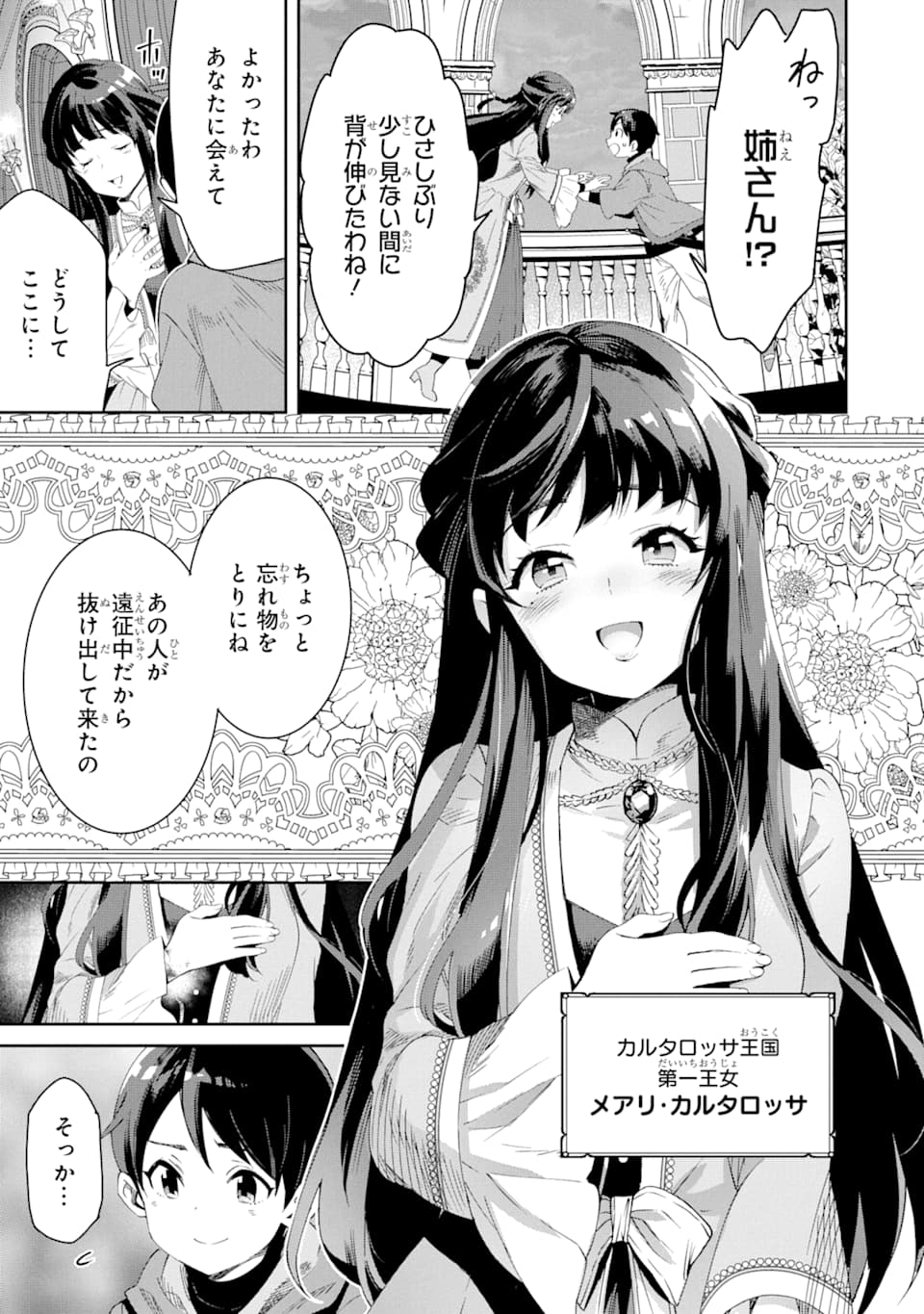 転生王子は錬金術師となり興国する 第1話 - Page 21