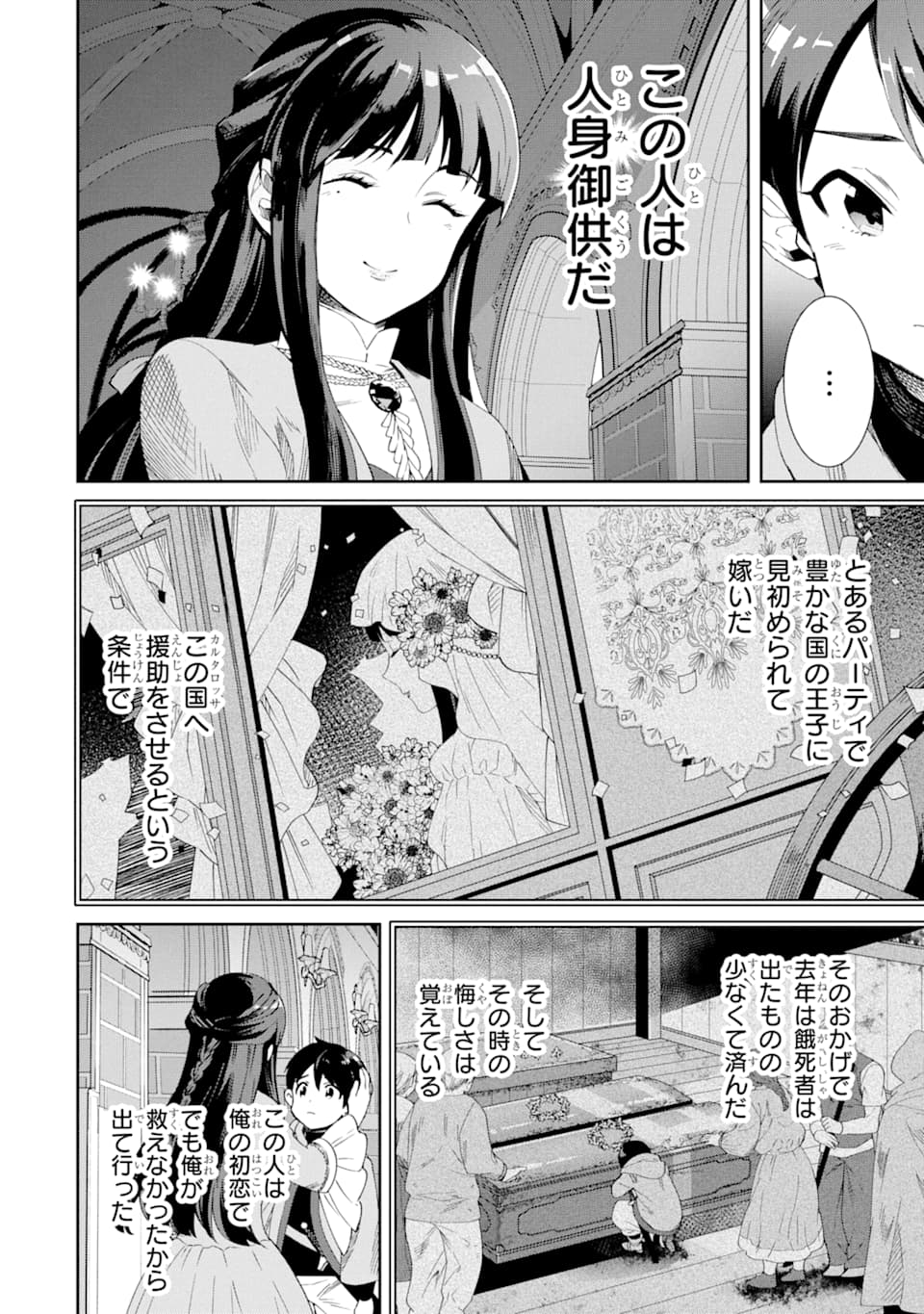 転生王子は錬金術師となり興国する 第1話 - Page 22