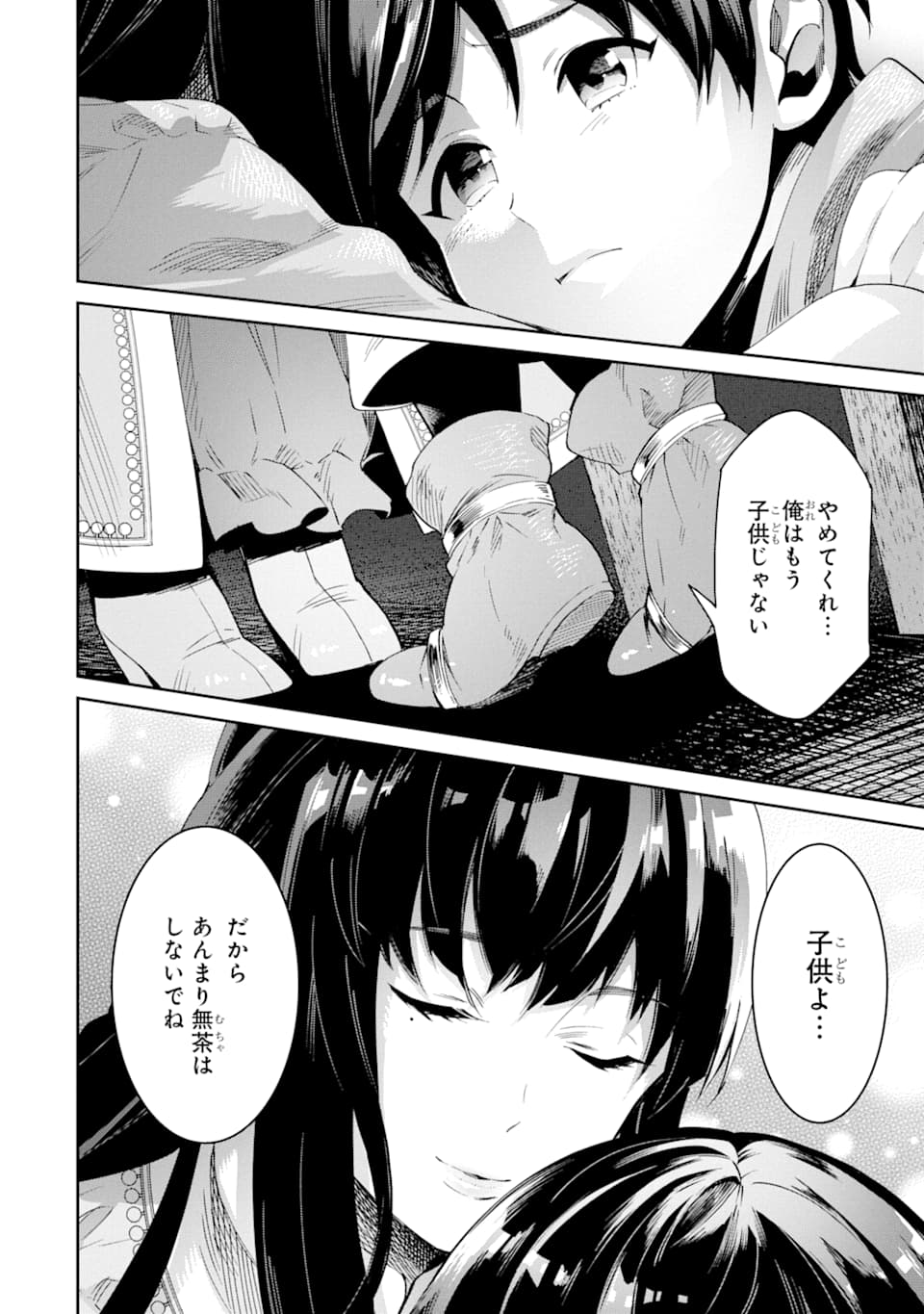 転生王子は錬金術師となり興国する 第1話 - Page 26