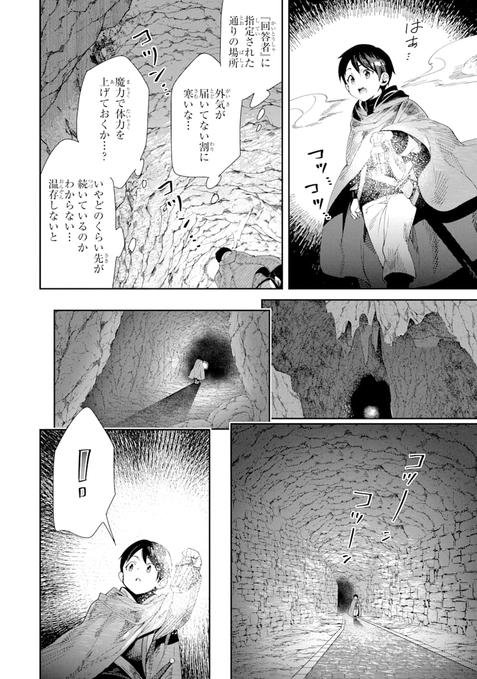 転生王子は錬金術師となり興国する 第1話 - Page 46