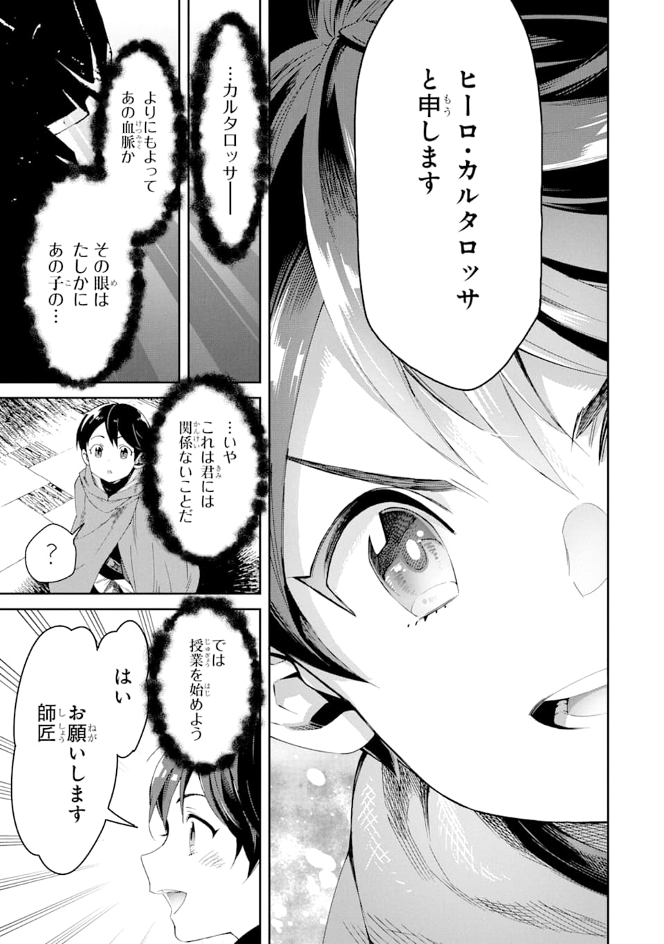 転生王子は錬金術師となり興国する 第1話 - Page 55