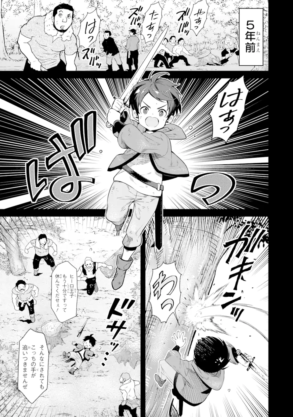 転生王子は錬金術師となり興国する 第10.1話 - Page 1