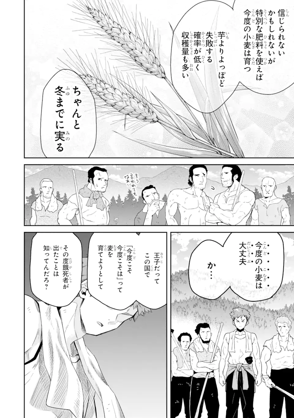 転生王子は錬金術師となり興国する 第10.1話 - Page 12