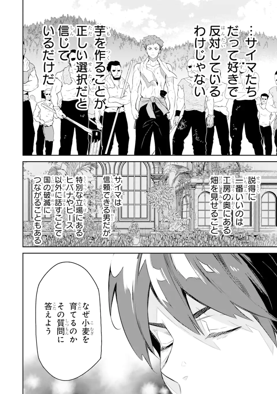 転生王子は錬金術師となり興国する 第10.1話 - Page 14