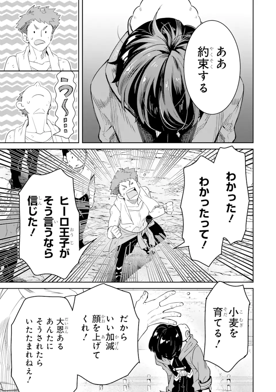 転生王子は錬金術師となり興国する 第10.2話 - Page 3