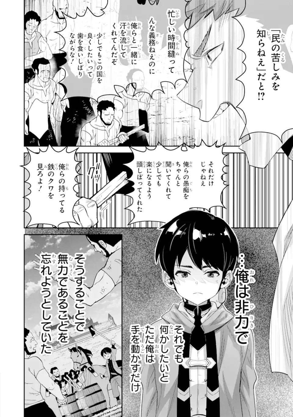 転生王子は錬金術師となり興国する 第10.2話 - Page 10