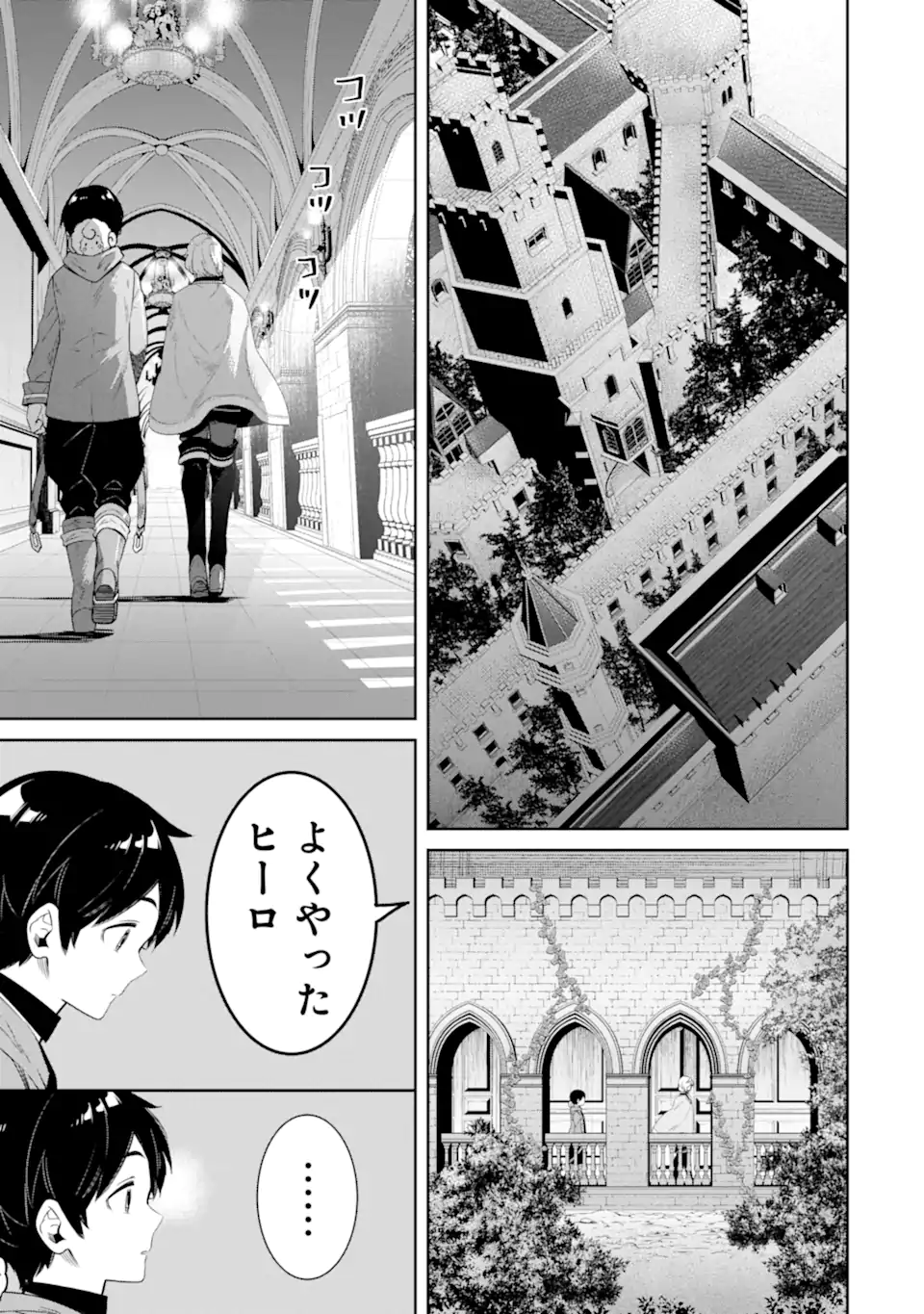 転生王子は錬金術師となり興国する 第10.3話 - Page 1