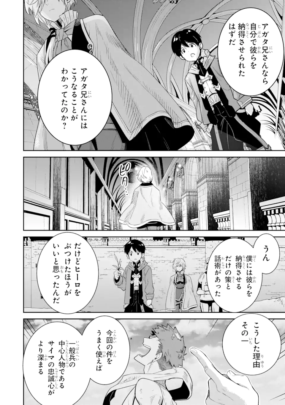 転生王子は錬金術師となり興国する 第10.3話 - Page 2