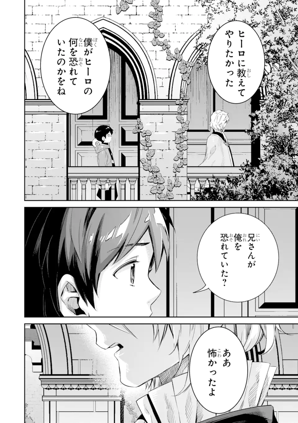 転生王子は錬金術師となり興国する 第10.3話 - Page 4