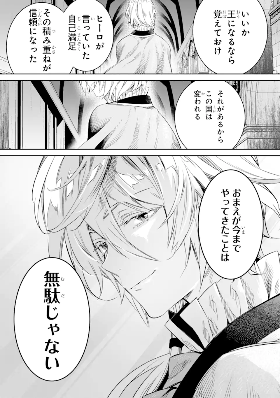 転生王子は錬金術師となり興国する 第10.3話 - Page 7