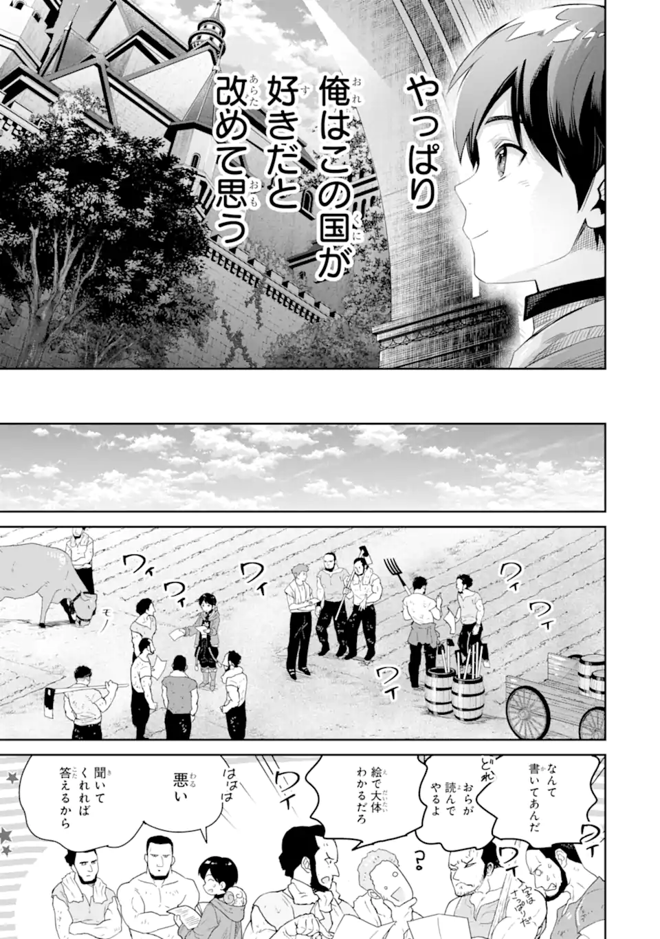 転生王子は錬金術師となり興国する 第10.3話 - Page 11