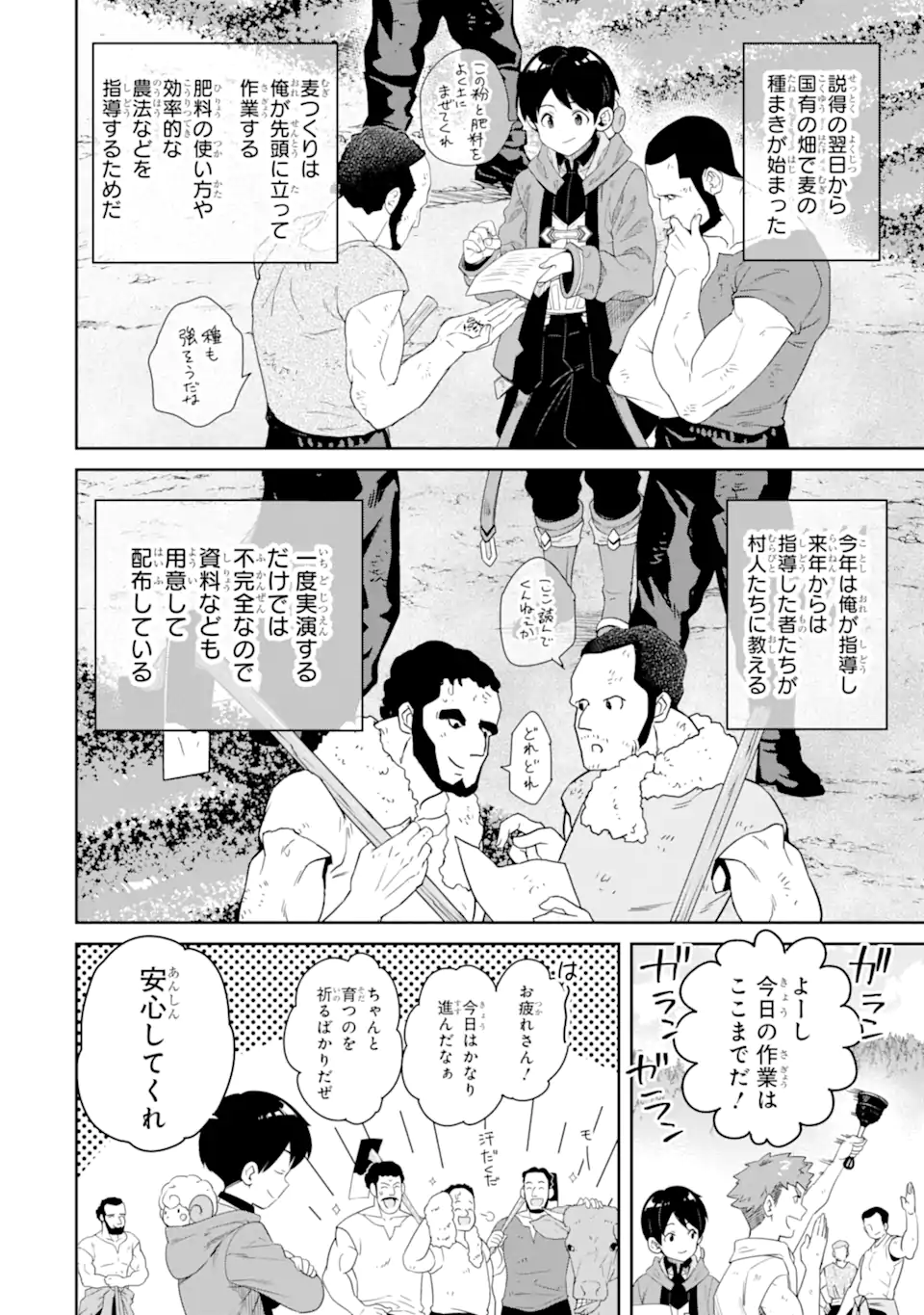 転生王子は錬金術師となり興国する 第10.3話 - Page 12