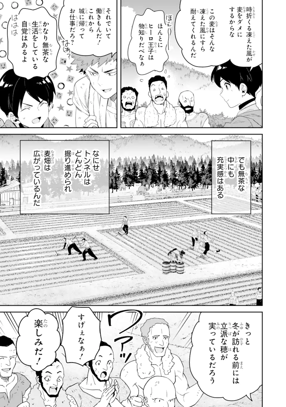 転生王子は錬金術師となり興国する 第10.3話 - Page 13