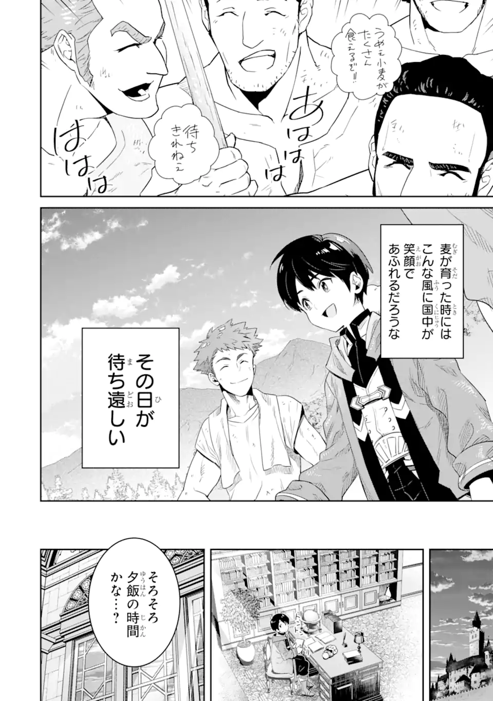 転生王子は錬金術師となり興国する 第10.3話 - Page 14