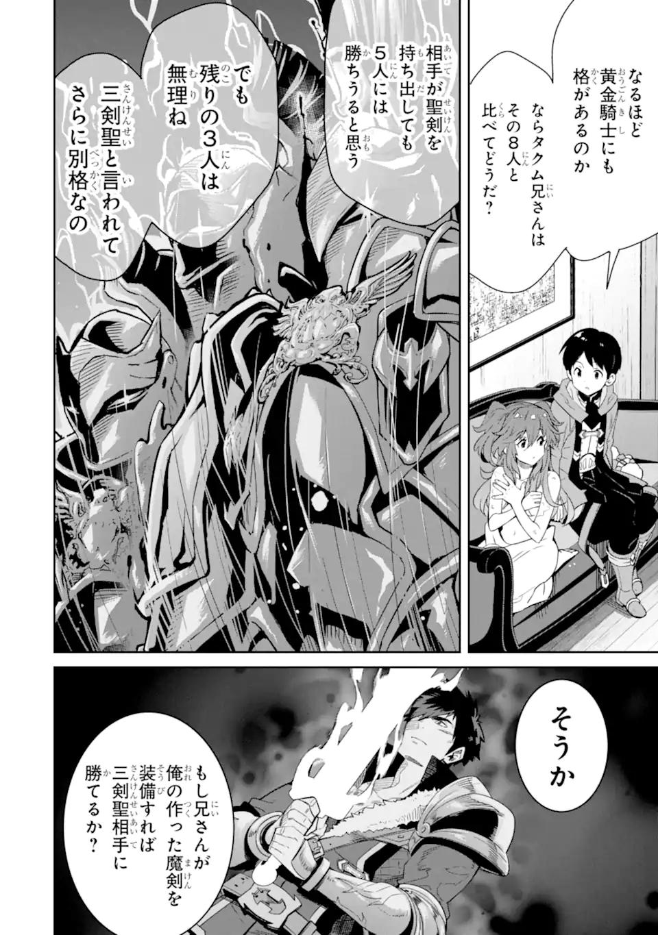 転生王子は錬金術師となり興国する 第11.1話 - Page 6