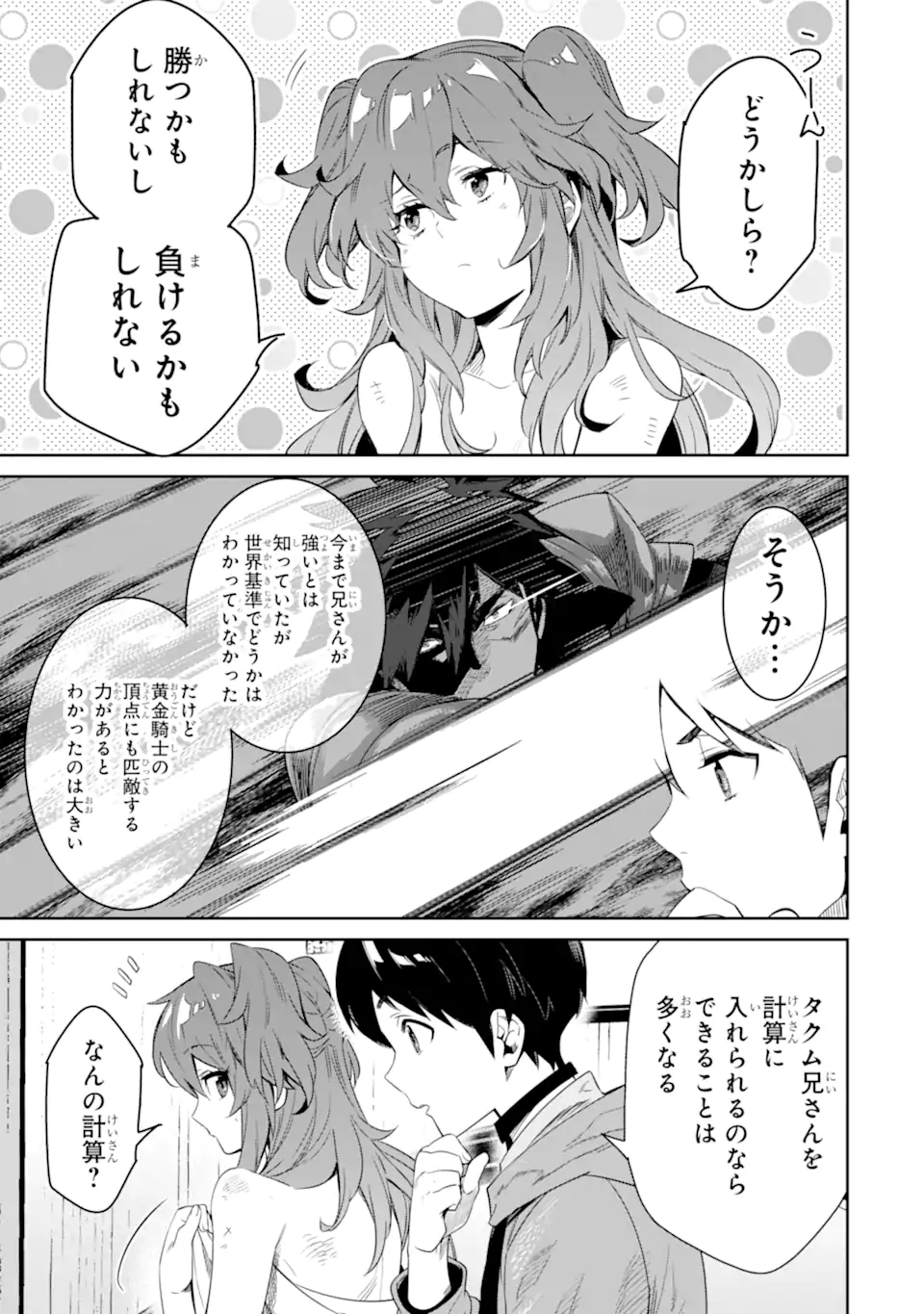 転生王子は錬金術師となり興国する 第11.1話 - Page 7