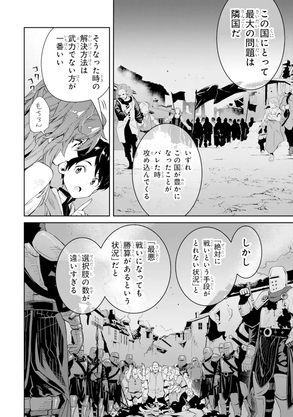 転生王子は錬金術師となり興国する 第11.1話 - Page 8