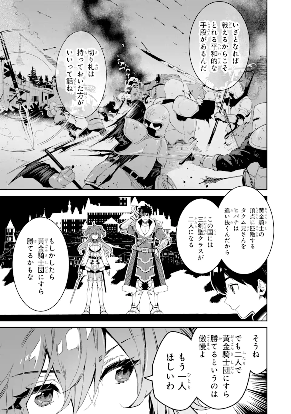 転生王子は錬金術師となり興国する 第11.1話 - Page 9