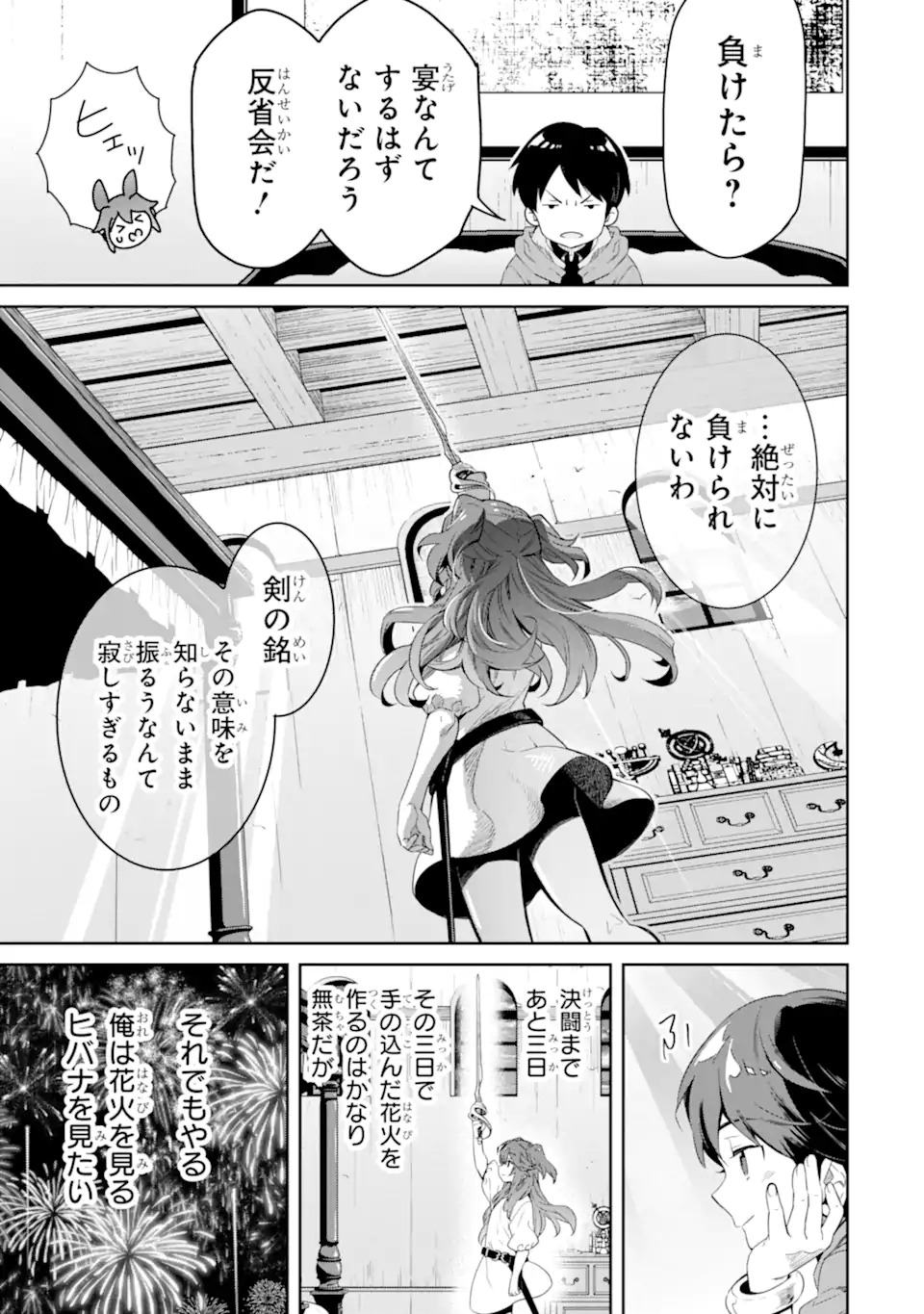 転生王子は錬金術師となり興国する 第11.1話 - Page 17