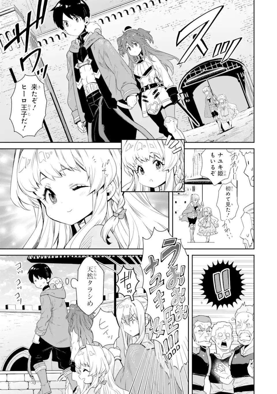 転生王子は錬金術師となり興国する 第11.2話 - Page 3