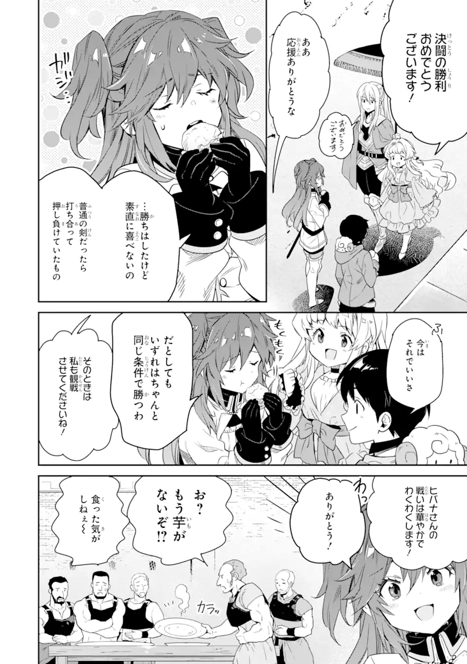 転生王子は錬金術師となり興国する 第12.2話 - Page 3